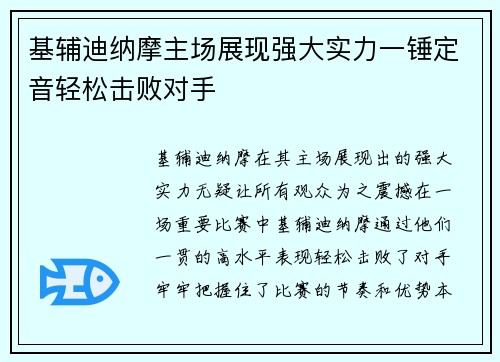 基辅迪纳摩主场展现强大实力一锤定音轻松击败对手