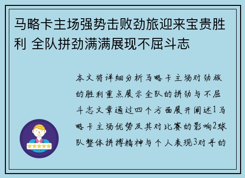 马略卡主场强势击败劲旅迎来宝贵胜利 全队拼劲满满展现不屈斗志