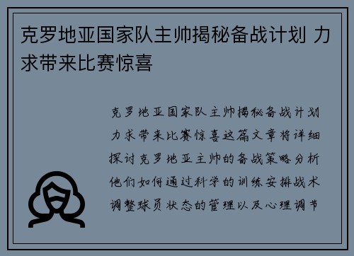 克罗地亚国家队主帅揭秘备战计划 力求带来比赛惊喜