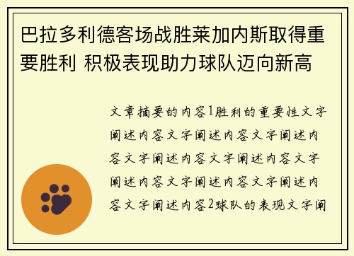 巴拉多利德客场战胜莱加内斯取得重要胜利 积极表现助力球队迈向新高