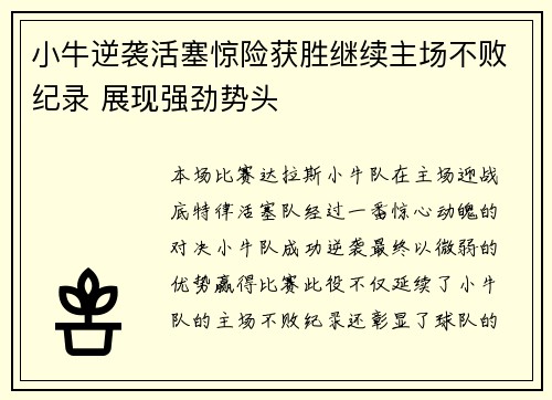 小牛逆袭活塞惊险获胜继续主场不败纪录 展现强劲势头