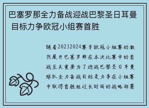 巴塞罗那全力备战迎战巴黎圣日耳曼 目标力争欧冠小组赛首胜 巴塞罗那全力备战迎战巴黎圣日耳曼 目标力争欧冠小组赛首胜