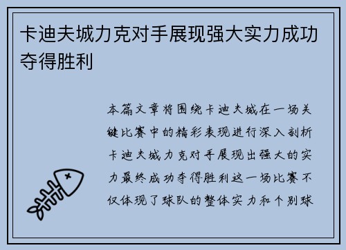 卡迪夫城力克对手展现强大实力成功夺得胜利