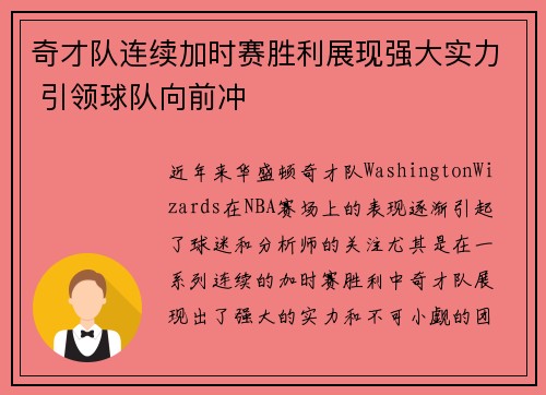 奇才队连续加时赛胜利展现强大实力 引领球队向前冲
