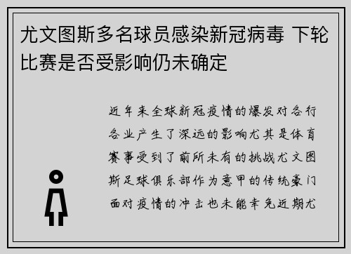 尤文图斯多名球员感染新冠病毒 下轮比赛是否受影响仍未确定
