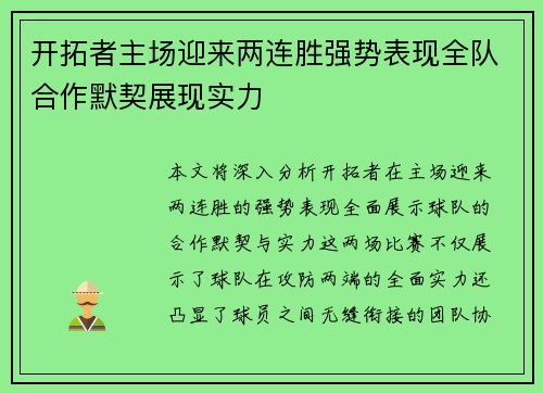 开拓者主场迎来两连胜强势表现全队合作默契展现实力