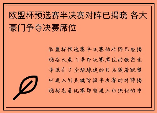 欧盟杯预选赛半决赛对阵已揭晓 各大豪门争夺决赛席位