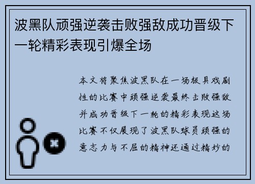 波黑队顽强逆袭击败强敌成功晋级下一轮精彩表现引爆全场