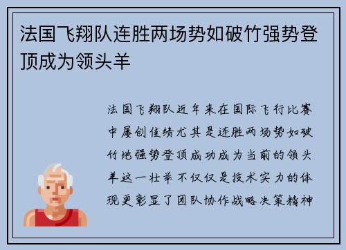 法国飞翔队连胜两场势如破竹强势登顶成为领头羊
