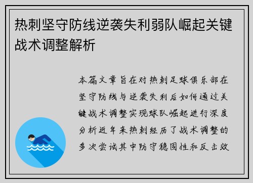 热刺坚守防线逆袭失利弱队崛起关键战术调整解析