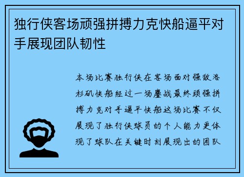 独行侠客场顽强拼搏力克快船逼平对手展现团队韧性