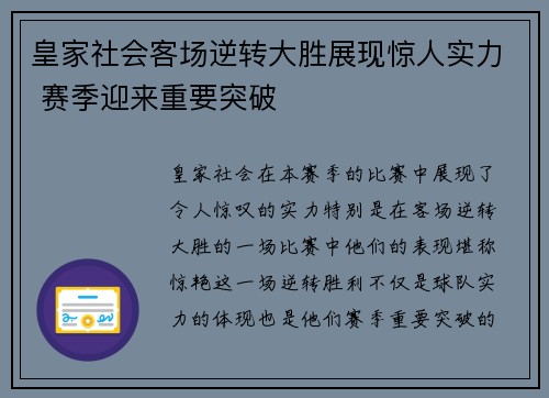 皇家社会客场逆转大胜展现惊人实力 赛季迎来重要突破