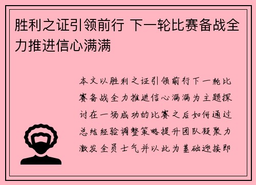 胜利之证引领前行 下一轮比赛备战全力推进信心满满