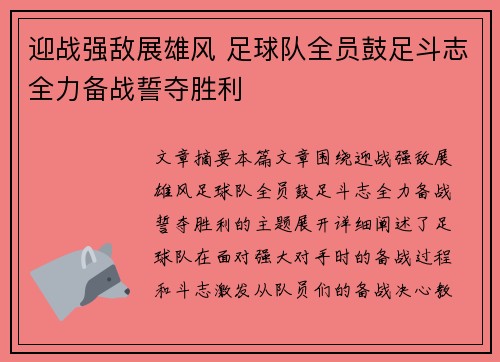 迎战强敌展雄风 足球队全员鼓足斗志全力备战誓夺胜利