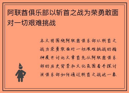 阿联酋俱乐部以斩首之战为荣勇敢面对一切艰难挑战