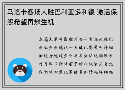马洛卡客场大胜巴利亚多利德 激活保级希望再燃生机