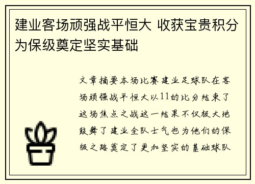 建业客场顽强战平恒大 收获宝贵积分为保级奠定坚实基础