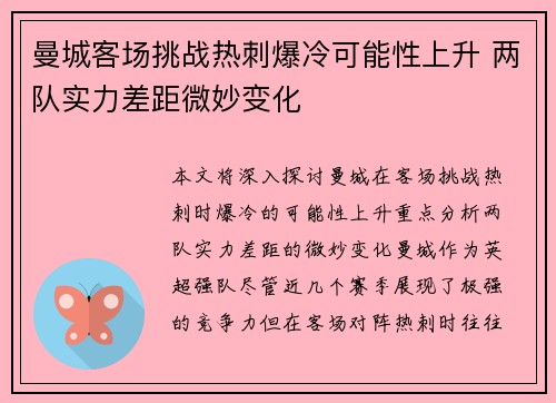 曼城客场挑战热刺爆冷可能性上升 两队实力差距微妙变化
