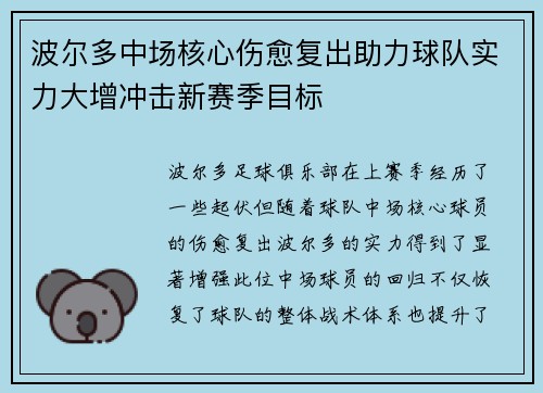 波尔多中场核心伤愈复出助力球队实力大增冲击新赛季目标