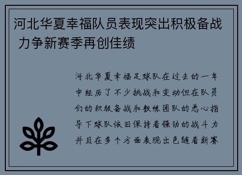 河北华夏幸福队员表现突出积极备战 力争新赛季再创佳绩