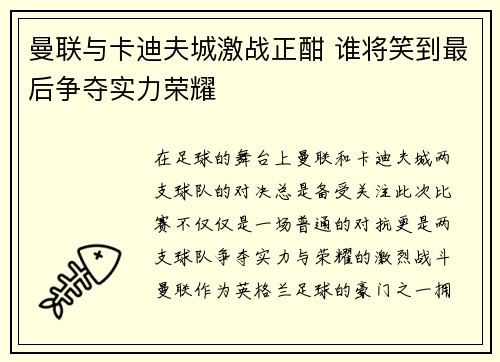 曼联与卡迪夫城激战正酣 谁将笑到最后争夺实力荣耀