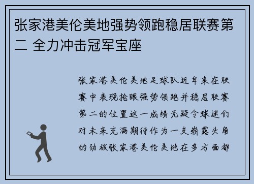 张家港美伦美地强势领跑稳居联赛第二 全力冲击冠军宝座