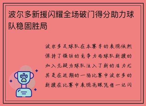 波尔多新援闪耀全场破门得分助力球队稳固胜局