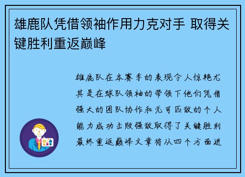 雄鹿队凭借领袖作用力克对手 取得关键胜利重返巅峰