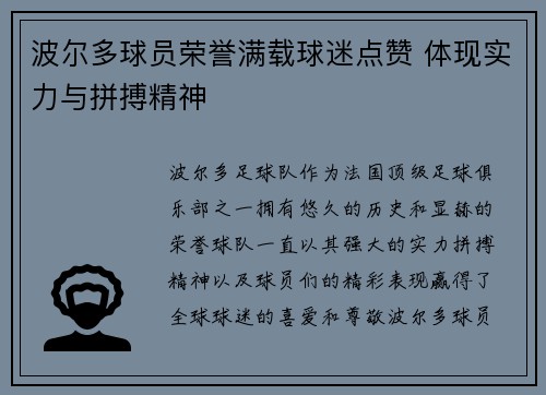 波尔多球员荣誉满载球迷点赞 体现实力与拼搏精神