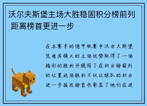 沃尔夫斯堡主场大胜稳固积分榜前列 距离榜首更进一步