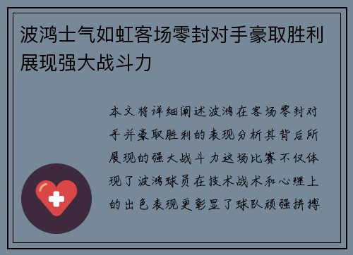 波鸿士气如虹客场零封对手豪取胜利展现强大战斗力